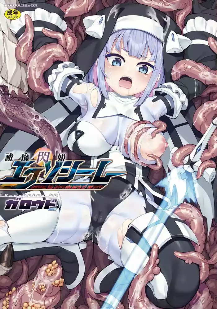 Futsuma Senki Exoseam