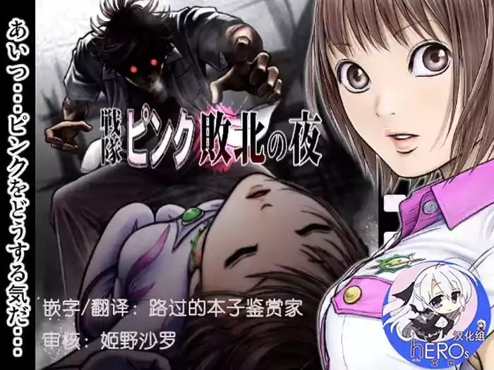 Sentai Pink Haiboku no Yoru