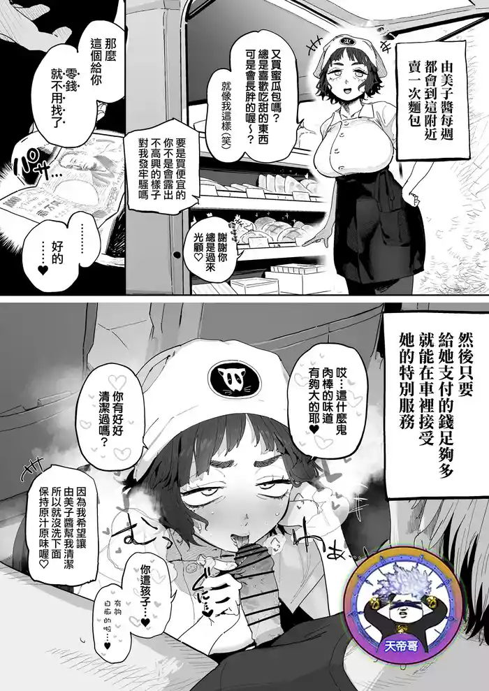 Nuki Ari Houmon Panya no Ero Oba2 | 提供性服務的移動麵包店的好色阿姨 1-2