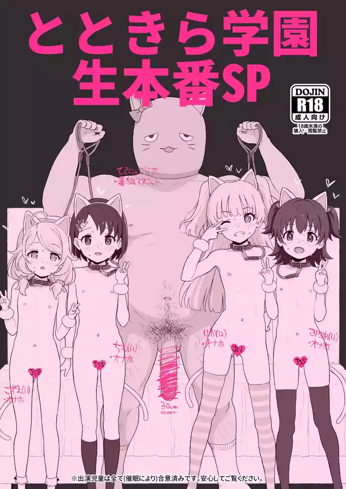 Totokira Gakuen Nama Honban SP