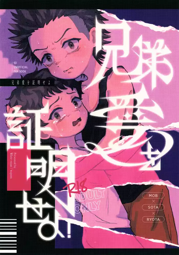 Kyoudai ai o Shoumei Seyo