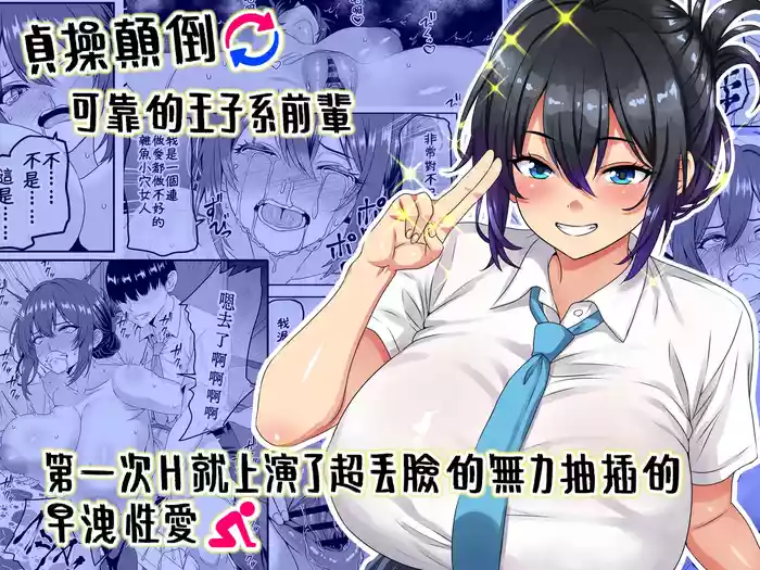 "Teisou Gyakuten" Tayoreru Ouji-sama kei no Senpai, Hatsu Ecchi de kusso nasakenai koshi heko sōro seksu o hirou shite shimau