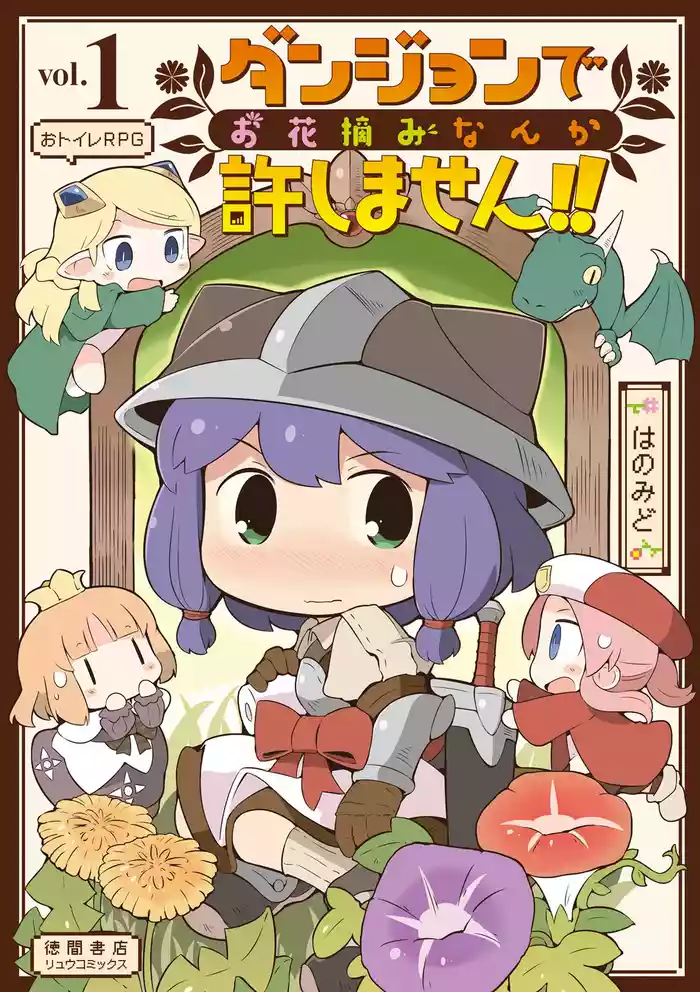 I Will Not Allow You to Pick Flowers in The Dungeon! Vol 1-6