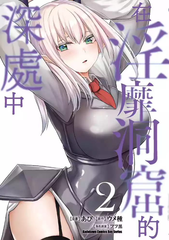 Inbi na Doukutsu no Sono Oku de 2
