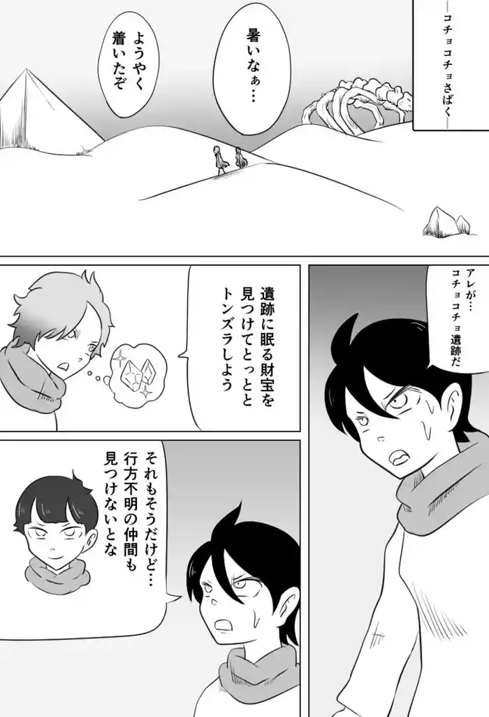 くすぐり遺跡の裁き