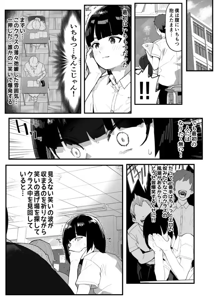 Mujikaku NTR Suzu-chan