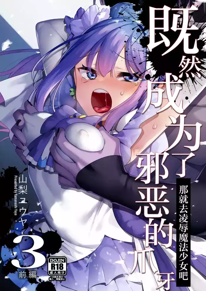 Aku no Tesaki ni Natta node.3 | 既然成为了邪恶的爪牙。3