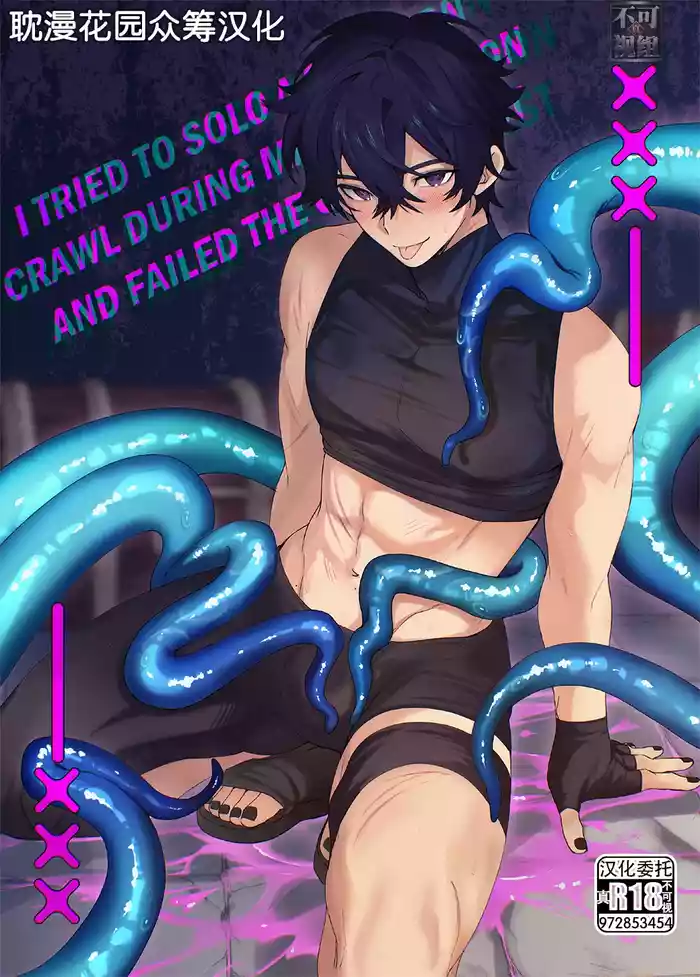 Artist:Shoto - DUNGEON CRAWL