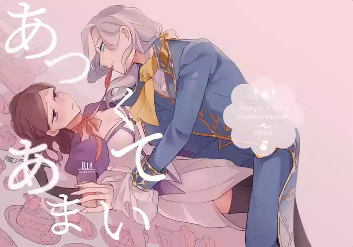 atsukuteamai