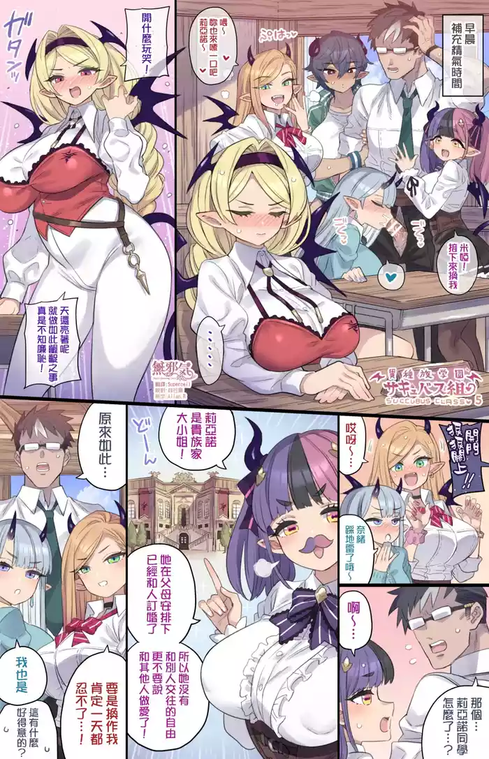 Reijou Succubus no Shojo Sotsugyou Kinenbi♥