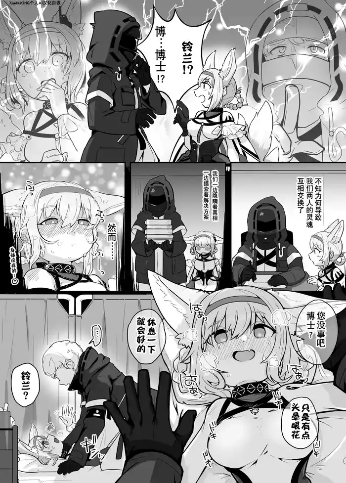短漫:铃兰⇔博士 交换身体后的色色故事