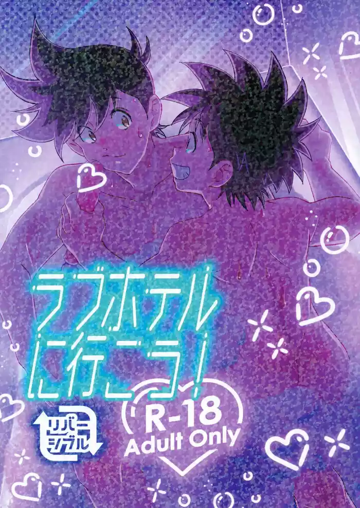 Love Hotel ni Ikou!