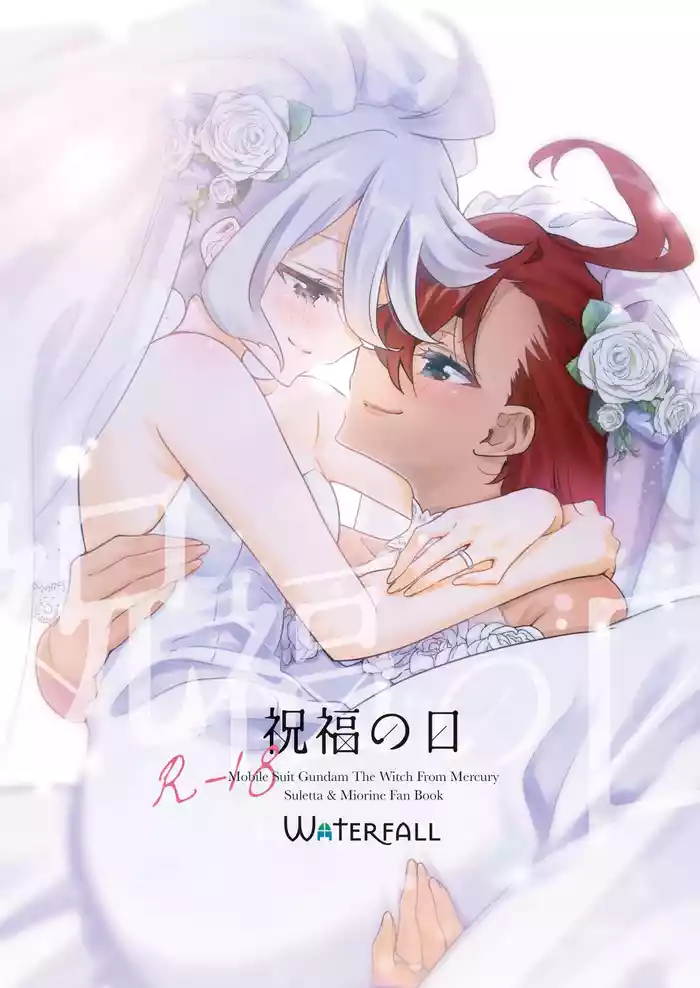Shukufuku no Hi