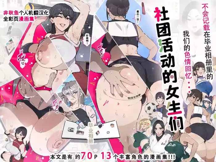 Bukatsudou Joshitachi no H na Omoide~