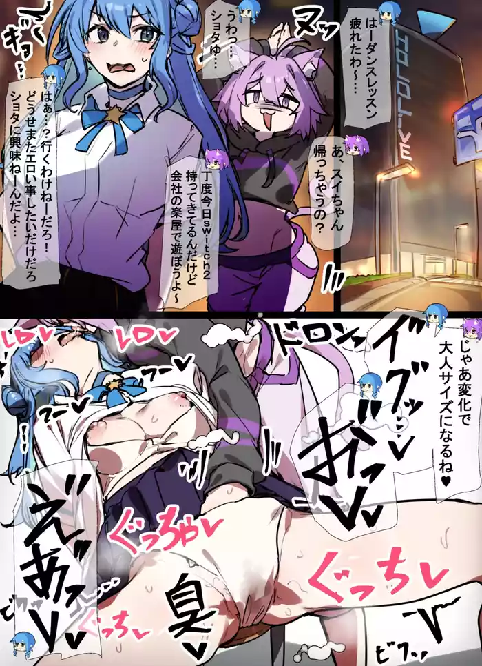 イかないと言いつつs〇itch2に釣らて結局イクスイちゃん