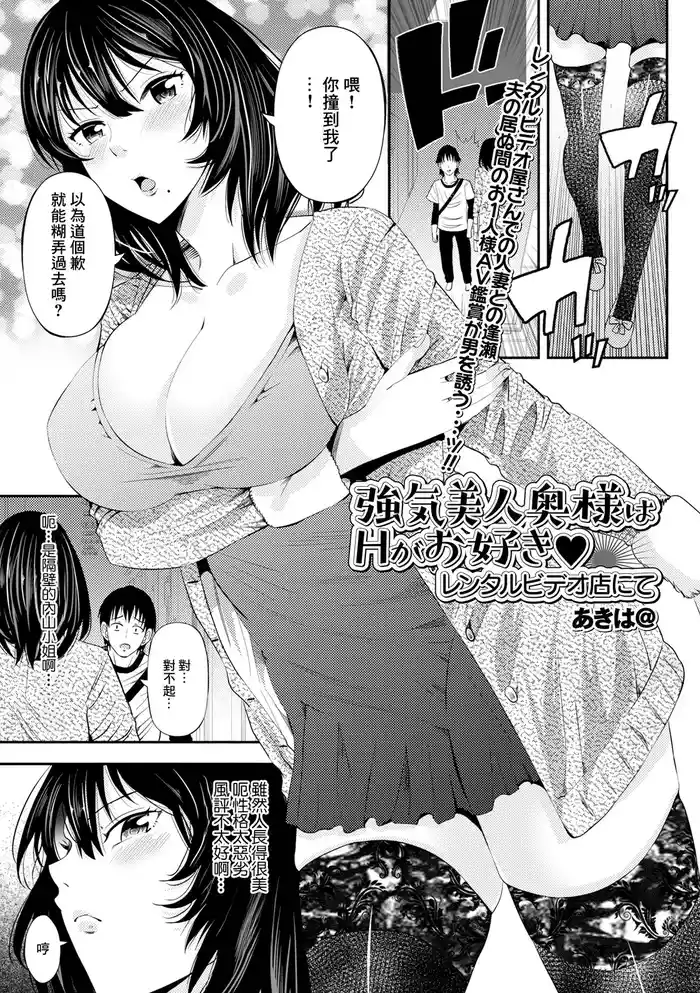 Tsuyoki Bijin Oku-sama wa H ga Osuki Rental Video Ten ni te