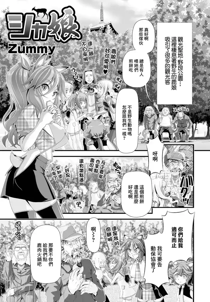 Shika Musume