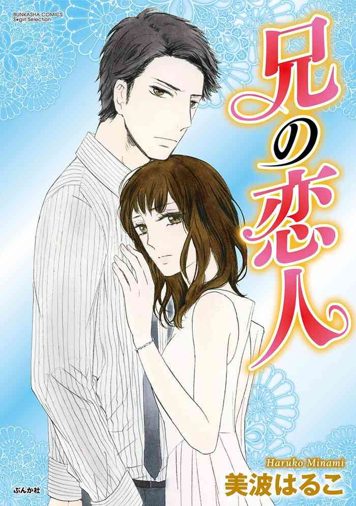 Ani no Koibito