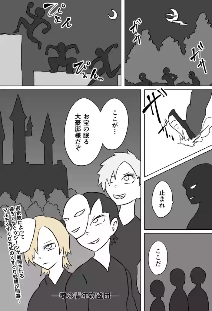 窃盗団の末路
