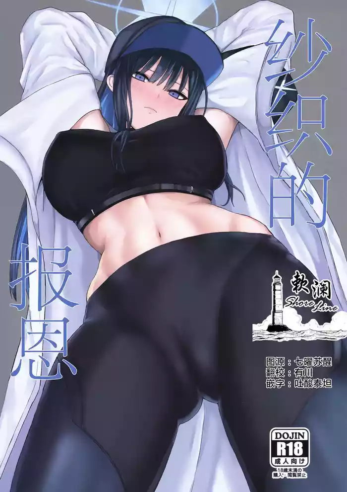 Saori no Ongaeshi | 纱织的报恩