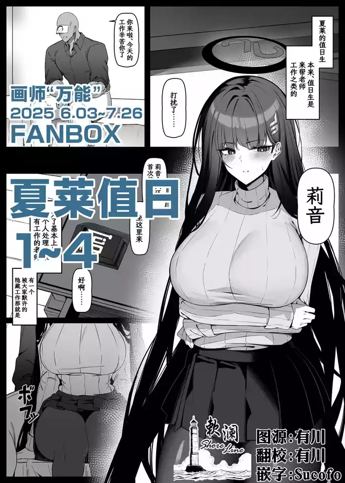 夏莱值日1~4