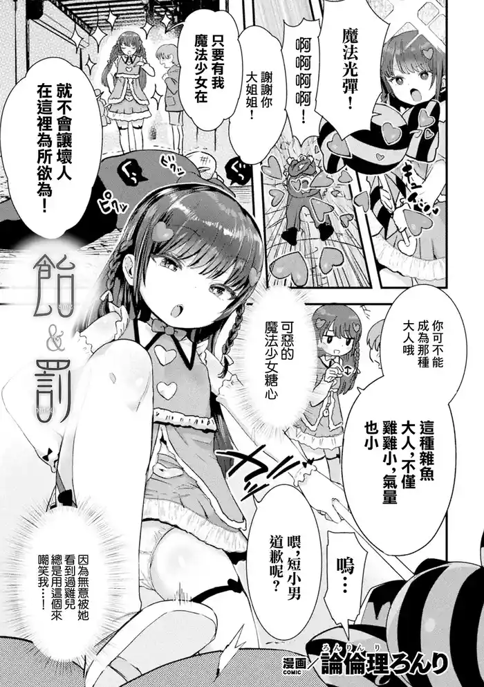 ame to batsu