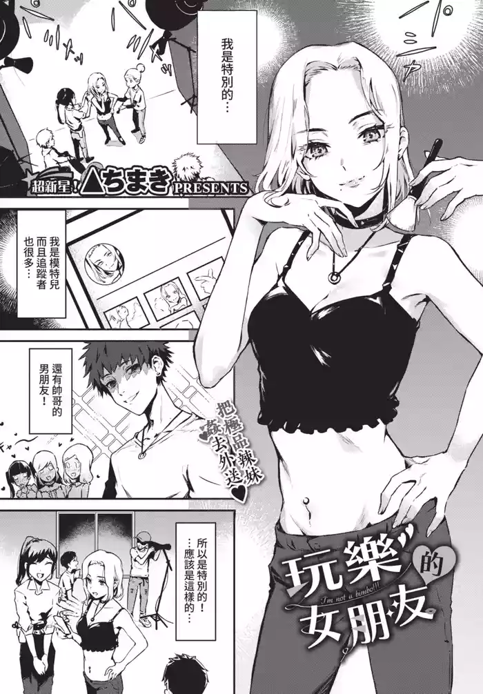 Girlfriend of Play