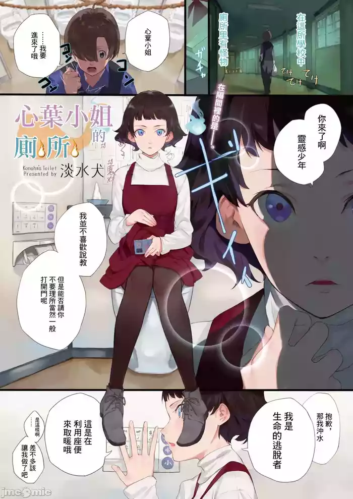 Konoha-san no Toile
