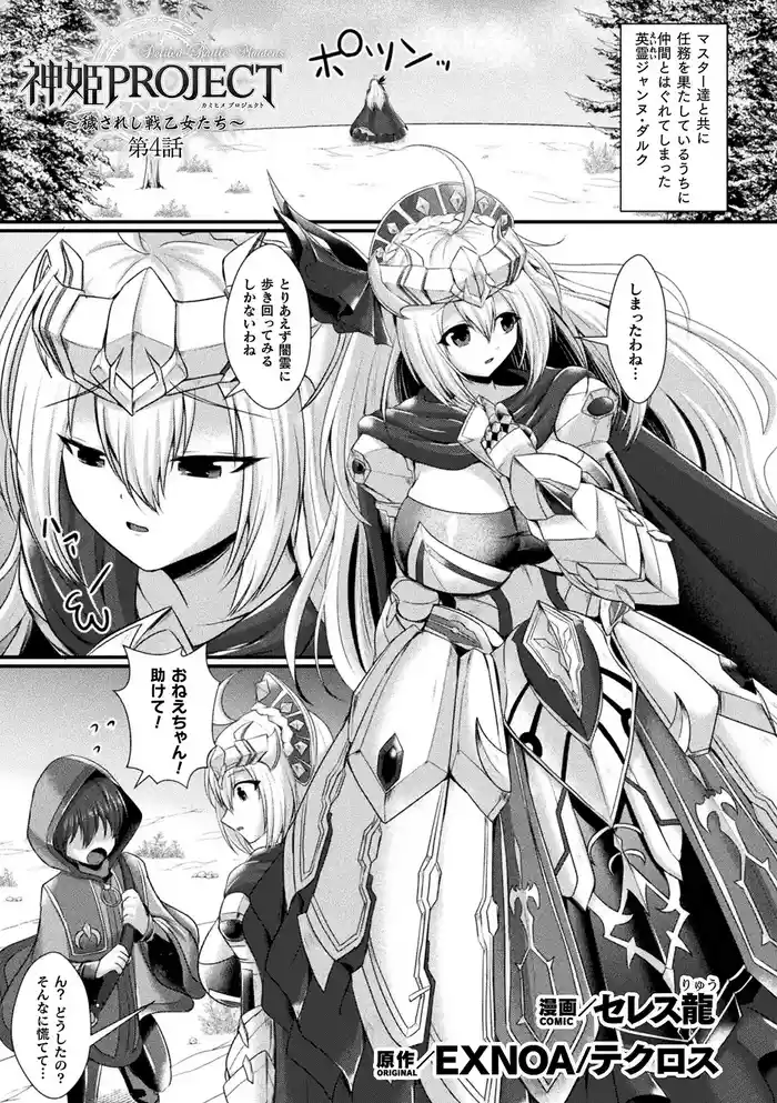 Kamihime PROJECT ~Kegasareshi Ikusaotome-tachi~ Ch. 4