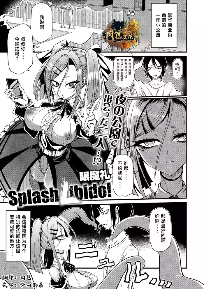 眼魔礼『Splash Libido!』(COMIC外楽 Vol.022 限定特典「キャラ図鑑」付き)