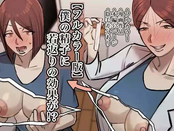 Boku no Seishi ni Wakagaeri no Kōka ga!
