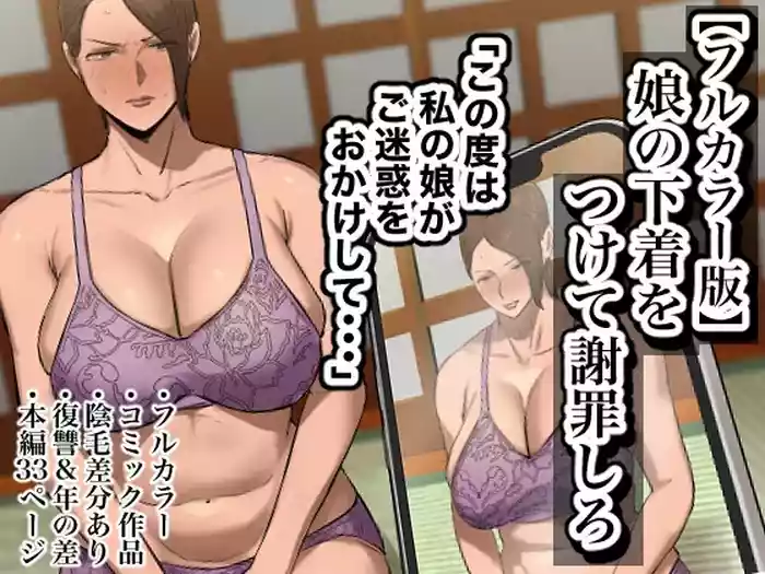 Musume no Shitagi o Tsukete Shazai Shiro