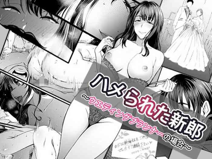 Hamerareta Shinrou