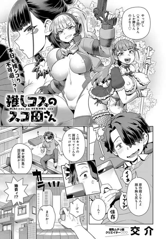Favorite cosplayer Scoda-san
