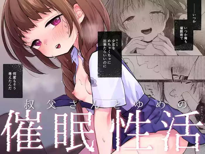 Oji-san to Yume no Saimin Seikatsu