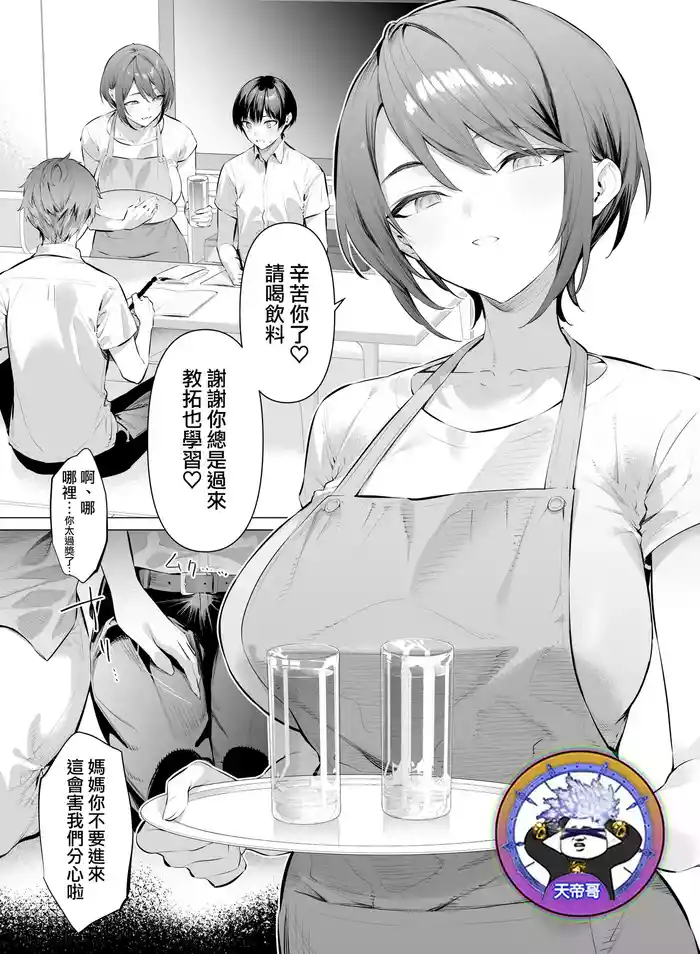 Tomodachi no okasan | 朋友的媽媽