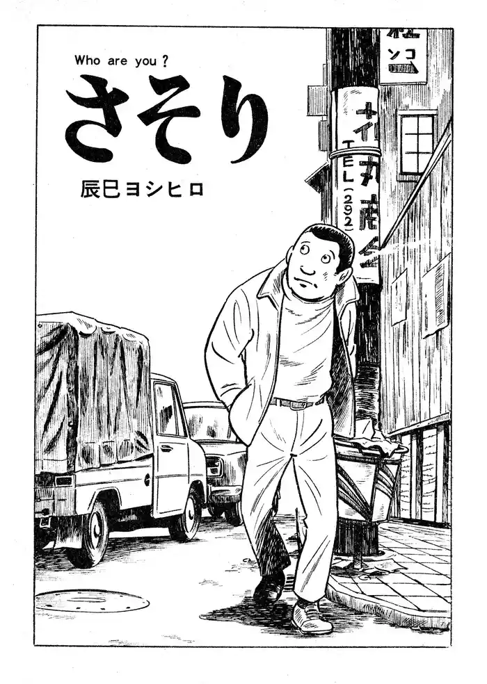 Scorpion(Garo No.71 / 1970 February)