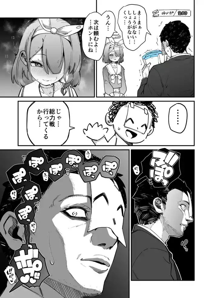 アロナのお尻はもうおしまい