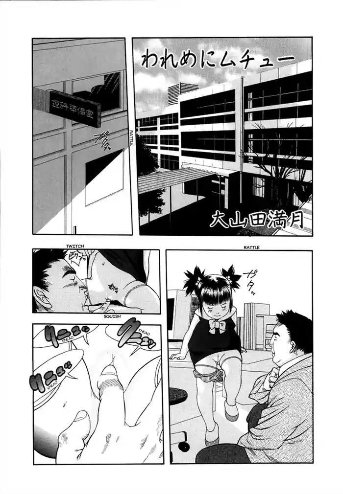 Wareme ni Muchuu