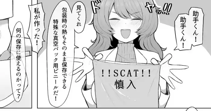 Dosukebe Hakase