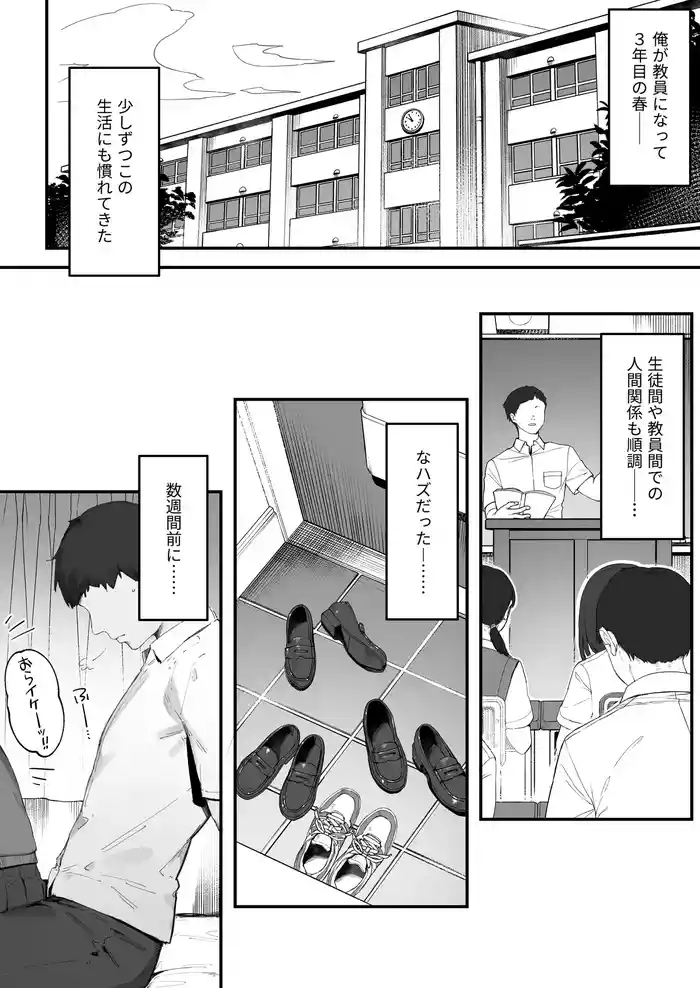 Seito ni Juusho ga Baretanda ga Owatta Kamoshiren 1