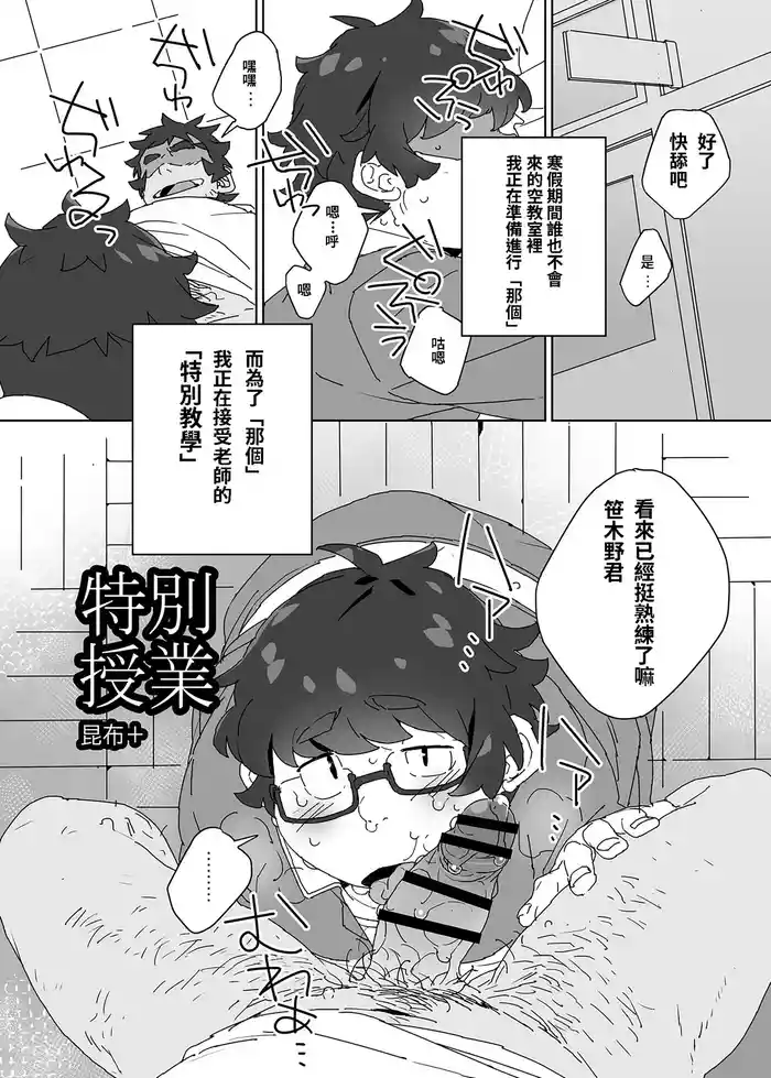 Tokubetsu Jugyou