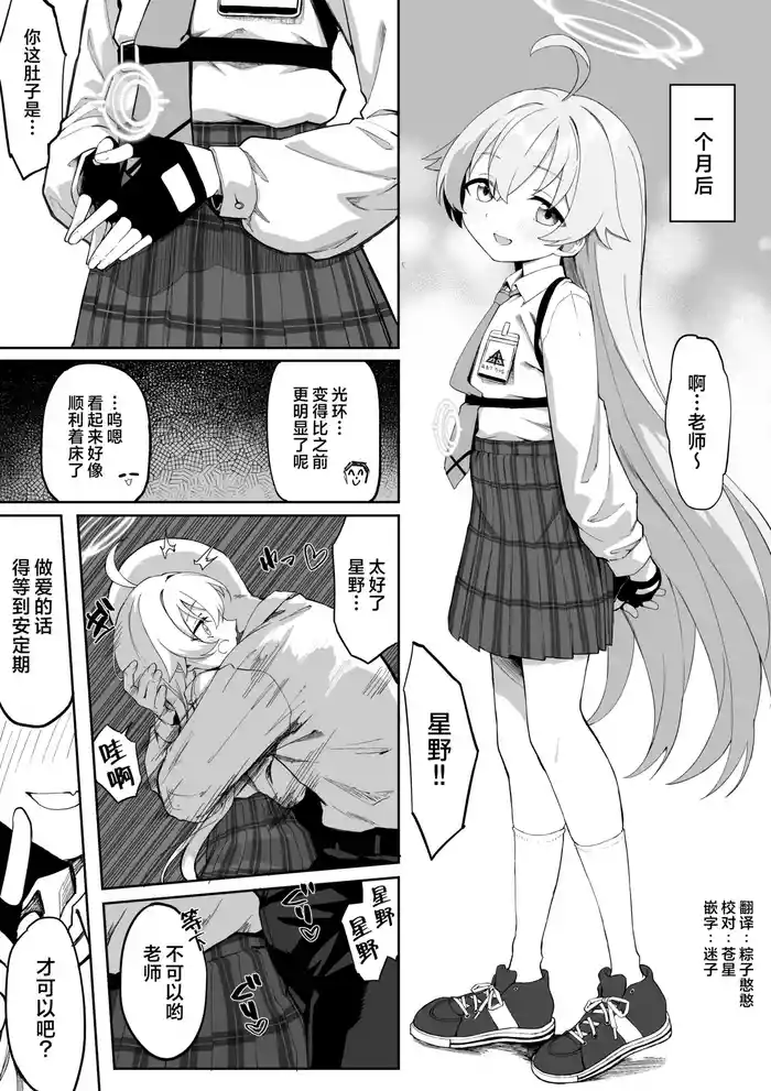 小鳥遊ホシノ子作り漫画后編