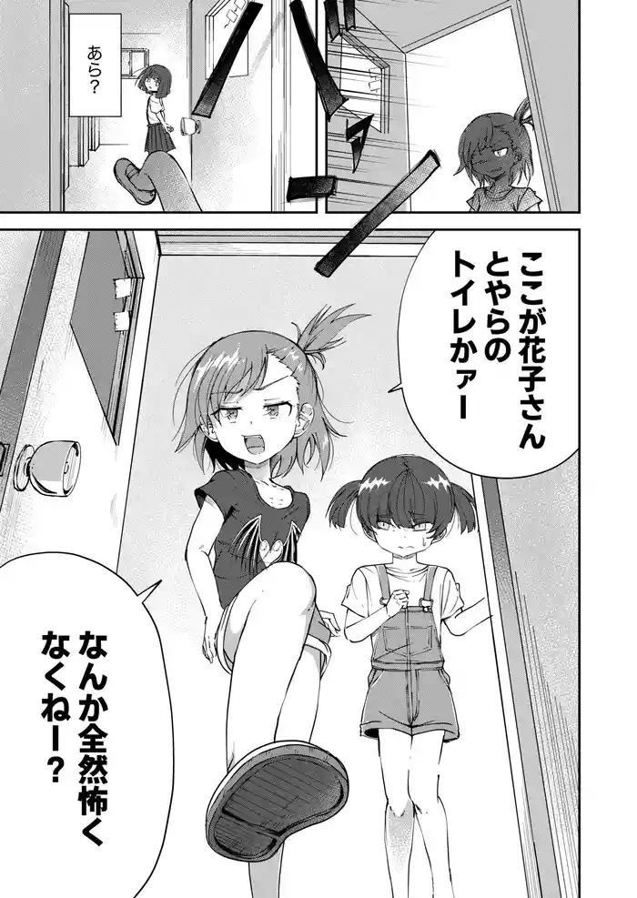 Toire Nozoki no Hanako san 3
