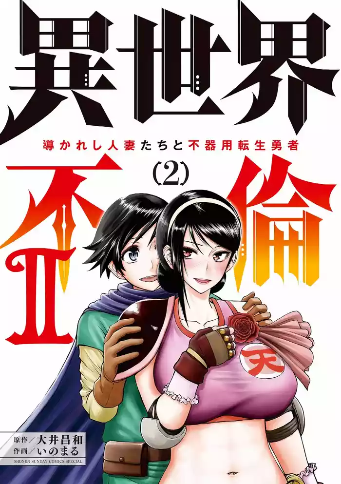 Isekai Furin llvol 02