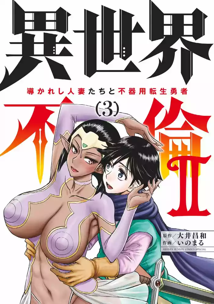 Isekai Furin llvol 03