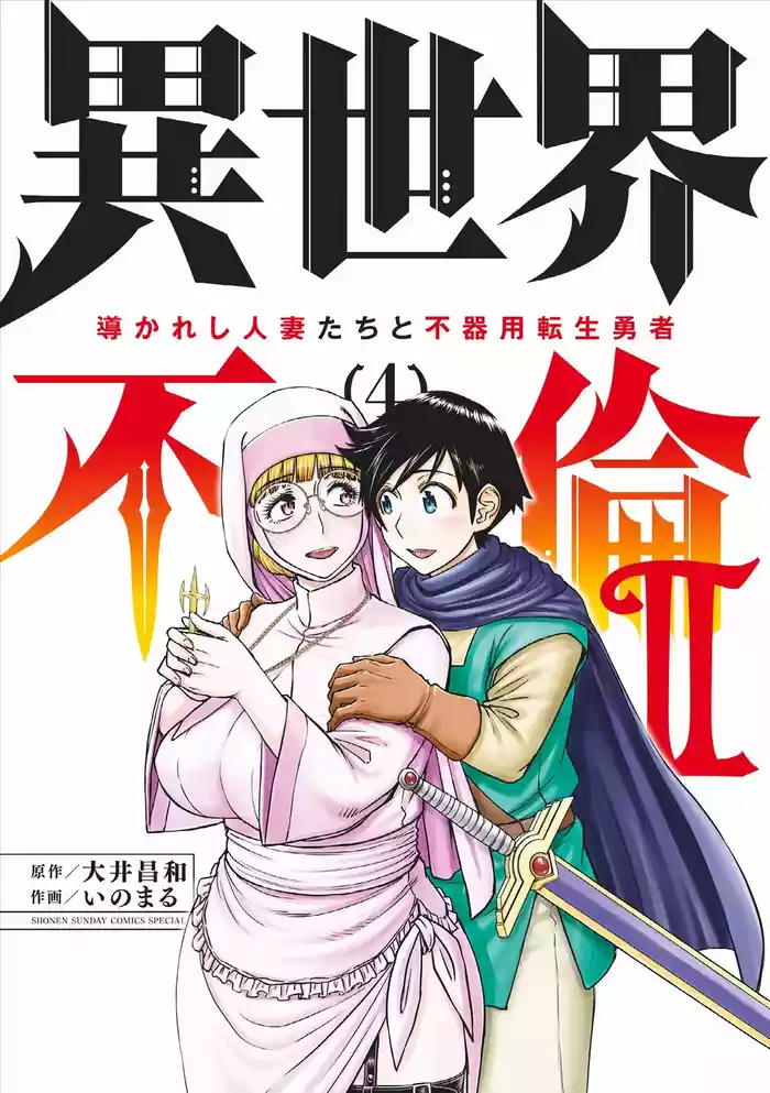 Isekai Furin llvol 04