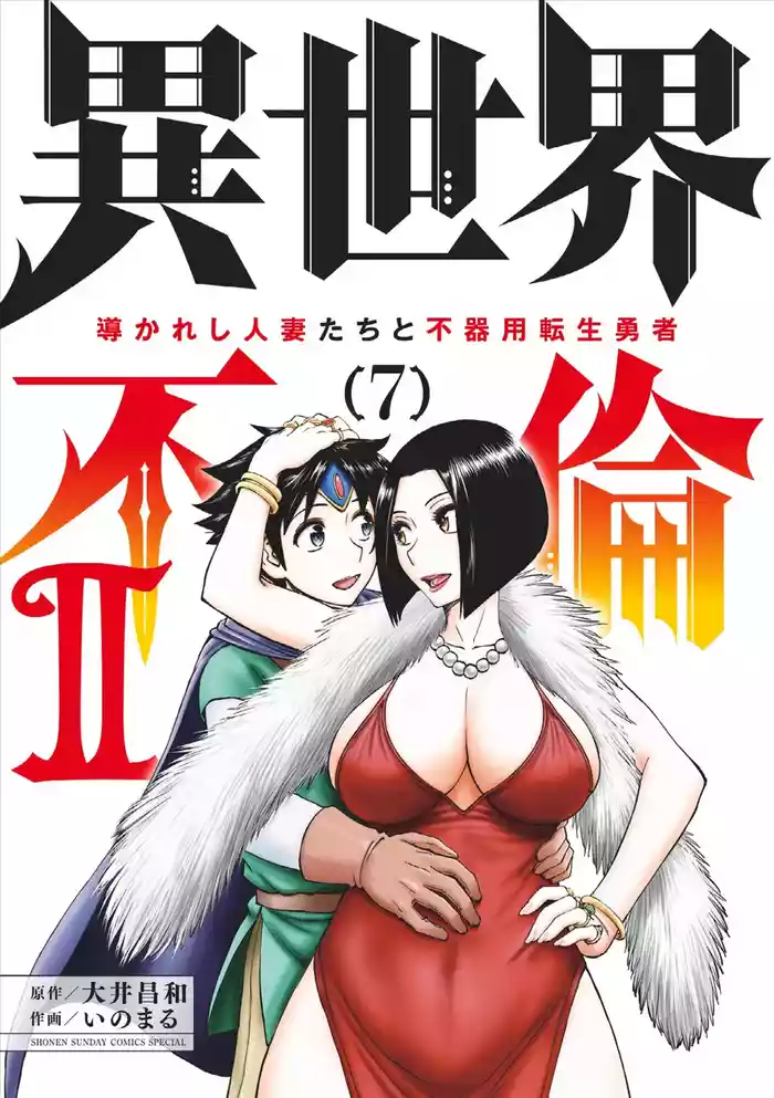 Isekai Furin llvol 07