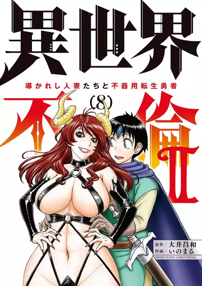 Isekai Furin llvol 08