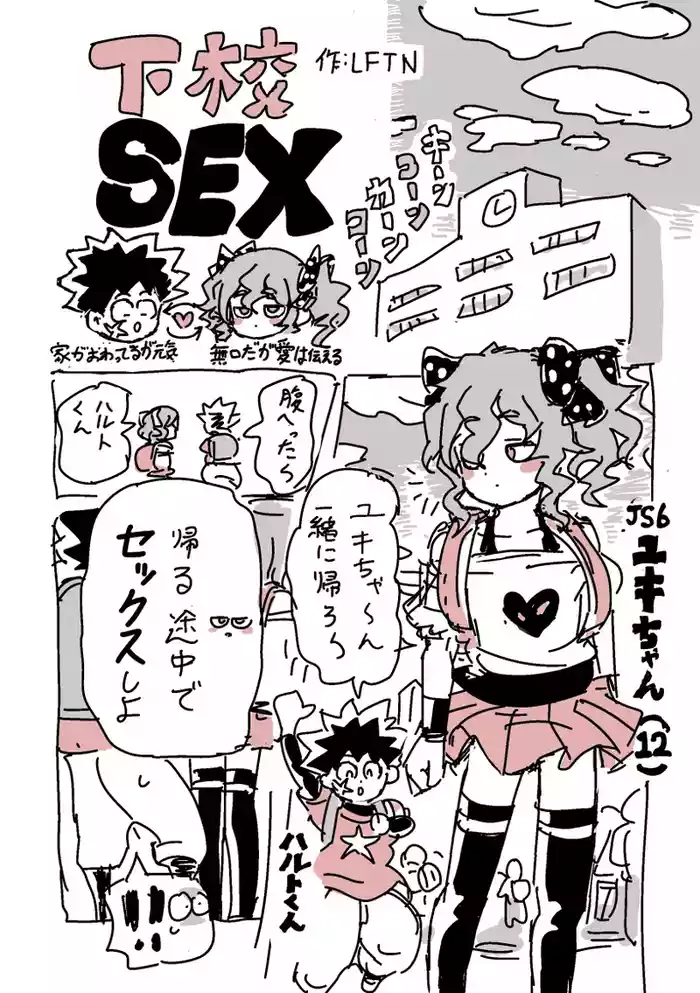 Gekou SEX